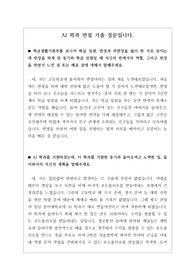 [대입][수시][면접후기][AI학과] AI학과 면접 시 질문과 답변 내용을 정리해 보았습니다. 동아대학교 AI학과에 지원하실 분들은 본 자료를 한번 읽고 면접에 임하시면 큰 도움이 될 것입니다.