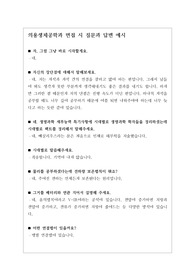 [수시][학생부종합전형][교과전형][면접] 의용생체공학과 면접 시 자주하는 질문과 모범 답변입니다.