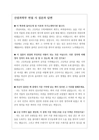 [수시][학생부종합전형][교과전형][면접] 산림과학부 면접 시 자주하는 질문과 모범 답변입니다.