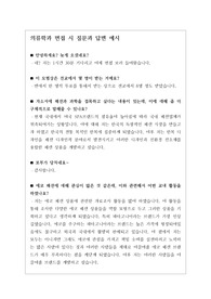 [수시][학생부종합전형][교과전형][면접] 의류학과 면접 시 자주하는 질문과 모범 답변입니다.