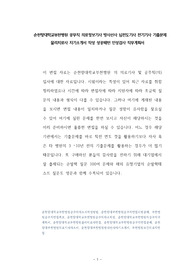 순천향대학교부천병원 공무직 의료정보기사 방사선사 심전도기사 전기기사 기출문제 물리치료사 자기소개서 작성 성공패턴 인성검사 직무계획서