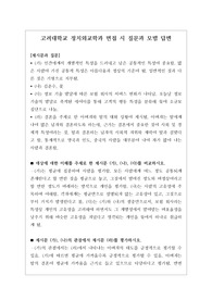 [수시][학생부종합전형][교과전형][면접] 정치외교학과 면접 시 자주 하는 질문과 모범 답변입니다.