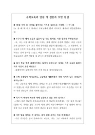 [수시][학생부종합전형][교과전형][면접] 수학교육과 면접 시 자주 하는 질문과 모범 답변입니다.