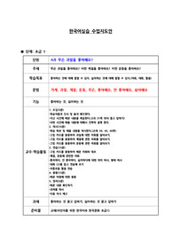 한국어실습 수업지도안(4과 무슨과일을 좋아해요, 어휘대화), 좋아해요, 안 좋아해요, 싫어해요