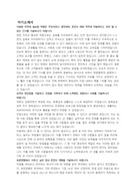 자기소개서-제약회사(유한양행) 영업 직무