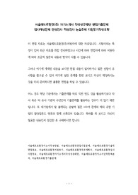 서울메트로환경(주) 자기소개서 작성성공패턴 면접기출문제 입사예상문제 인성검사 적성검사 논술주제 지원동기작성요령