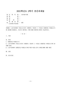 (성사랑사회, E형) 노동시장에서 여성노동자가 차별받는 양상과 그 이유를 성별분업 이데올로기와 관련해 설명하고, 자신이 생각하는 이에 대한 대안에 관하여 서술하시오.