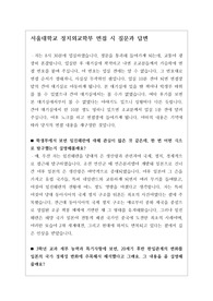 [수시][학생부종합전형][교과전형][면접] 정치외교학부 면접 시 자주 하는 질문과 모범 답변입니다.