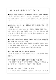 [수시][학생부종합전형][교과전형][면접] 서울대 조경지역시스템공학부 면접 시 자주 하는 질문과 모범 답변입니다.