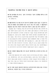 [수시][학생부종합전형][교과전형][면접] 서울대 인문계열(2) 면접 시 자주 하는 질문과 모범 답변입니다.