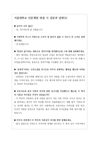 [수시][학생부종합전형][교과전형][면접] 서울대 인문계열(3) 면접 시 자주 하는 질문과 모범 답변입니다.
