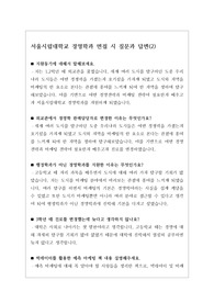 [수시][학생부종합전형][교과전형][면접] 서울시립대 경영학과 면접 시 자주 하는 질문과 모범 답변입니다.