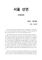 [서울 선언] 삼프로TV에서 도시 역사를 전달하는 김시덕 교수의 서울에 대한 대표작에 대한 개인적인 감상