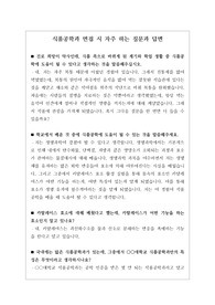 [수시][학생부종합전형][교과전형][면접] 식품공학과 면접 시 자주 하는 질문과 모범 답변입니다.