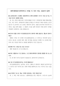 [수시][학생부종합전형][교과전형][면접] 화학생명분자과학부(1) 면접 시 자주 하는 질문과 모범 답변입니다.
