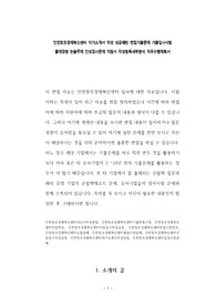 인천창조경제혁신센터 자기소개서 작성 성공패턴 면접기출문제 기출입사시험 출제경향 논술주제 인성검사문제 지원서 작성항목세부분석 직무수행계획서