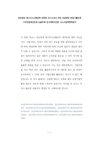 성균관대 에너지시스템공학 대학원 자기소개서 작성 성공패턴 면접기출문제 구두면접예상문제 논술주제 연구계획서견본 자소서입력항목분석