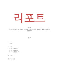 인간관계론-후광효과에 대해 이론으로 정의하고 사례와 문제점에 대해 구체적으로 설명하세요