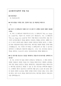 [수시][학생부종합전형][교과전형][면접] 글로벌리더십학부 면접 시 자주 하는 질문과 모범 답변입니다.