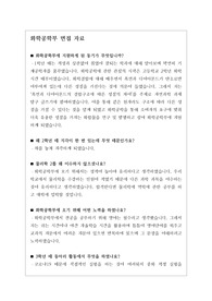 [수시][학생부종합전형][교과전형][면접] 화학공학부 면접 시 자주 하는 질문과 모범 답변입니다.