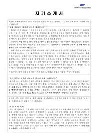 대구디지털산업진흥원 자기소개서 (합격본)