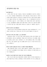 [수시][학생부종합전형][교과전형][면접] 전기공학과 면접 시 자주 하는 질문과 모범 답변입니다.