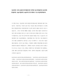 성균관대 서비스융합디자인협동과정 대학원 입시면접문제 입시문제 면접문제 구술시험문제 논술주제 연구계획서 자소서입력항목분석