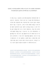 성균관대 스마트팩토리융합학과 대학원 자기소개서 작성 성공패턴 면접기출문제 구두면접예상문제 논술주제 연구계획서견본 자소서입력항목분석