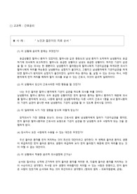 A+ 간호윤리 과제 - 윤리적 상황분석 보고서 / 윤리적 딜레마  / 노인과 젊은이의 치료순서 / 여호와의 증인