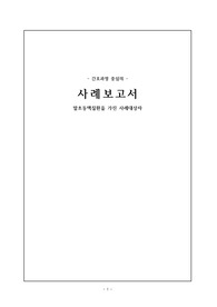 완전자세함) 강추!! A+ 성인간호실습 케이스 - 말초동맥질환 (문헌고찰,간호과정 전체, 약물, 검사 전체)