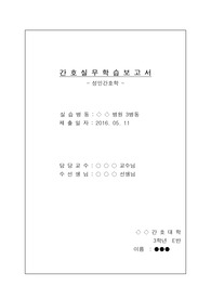 간호학과 실습, 케이스스터디, 성인간호학, 일반외과, GS병동, Cholecystitis, cholecystectomy 케이스, 간호진단/과정 3개