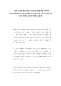 ASML 비대면 영어면접문제 기술직영어면접문제 마케팅직 영어기출문제자기소개서작성성공패턴 영어면접기출문제 입사시험경향 필기시험경향 인성검사문제 논술문제