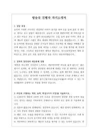 [자소서][자기소개서] 방송국, 신문사, 지역언론사 등에 사용할 수 있는 자기서개서입니다.