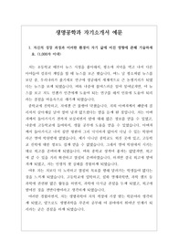 생명공학과 자기소개서 및 학업계획서 예시입니다. 매우 잘 작성된 작품으로 생명공학계열로 진학하실 분들은 반드시 읽어보시길 바랍니다.
