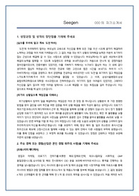 씨젠(Seegen) 합격 자기소개서