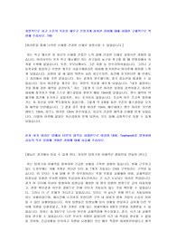 SK머티리얼즈 퍼포먼스 최종합격 자기소개서