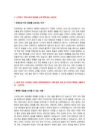 스타벅스(진급) 합격 자기소개서