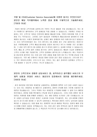 쿠팡_CSA_고객센터 최종합격 자기소개서