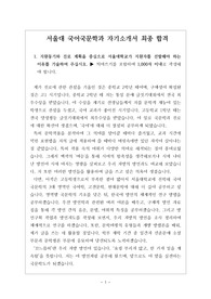 [자기소개서] 서울대 국어국문학과 자기소개서 견본입니다. 매우 잘 작성된 작품으로 인문계열로 진학하실 분들이 보시면 반드시 합격하실 겁니다.