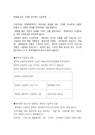 현실을 있는 그대로 묘사하는  사실주의