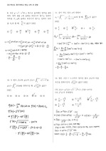 명지대학교 편입수학 2021학년도 (한양공대편입생 해설) 시험자료