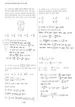 명지대학교 편입수학 2021학년도 (한양공대편입생 해설) 시험자료