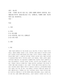 광고학) 국내외 광고의 성공 또는 실패 사례에 대하여 선정이유, 광고 내용(광고이미지 삽입요망),성공 또는 실패요인, 사례에 관한 자신의 의견 등을 정리하시오.