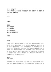 조직심리학) 직무만족, 조직몰입, 조직공정성에 대해 설명하고, 세 개념의 관계에 대해 설명하시오.
