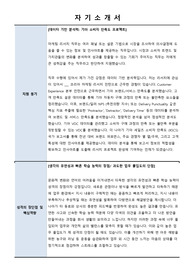 [합격자기소개서]-닐슨코리아