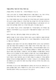 [합격자기소개서]-에코마케팅-AE인턴