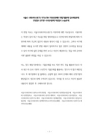 서울시 사회서비스원(기) 자기소개서 작성성공패턴 면접기출문제 입사예상문제  인성검사 공기관 시사상식문제 적성검사 논술문제