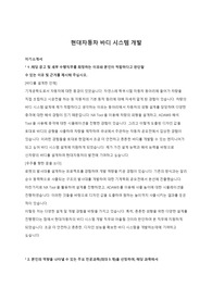 현대자동차 연구개발 자소서