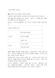 영국과 독일의 사실주의