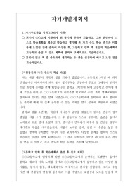 [판매수익] [고입자기개발계획서][자기소개서예시] 자사고, 전사고, 외국어고, 과학고 등 특수목적고등학교 입학 자기개발계획서 예시입니다.